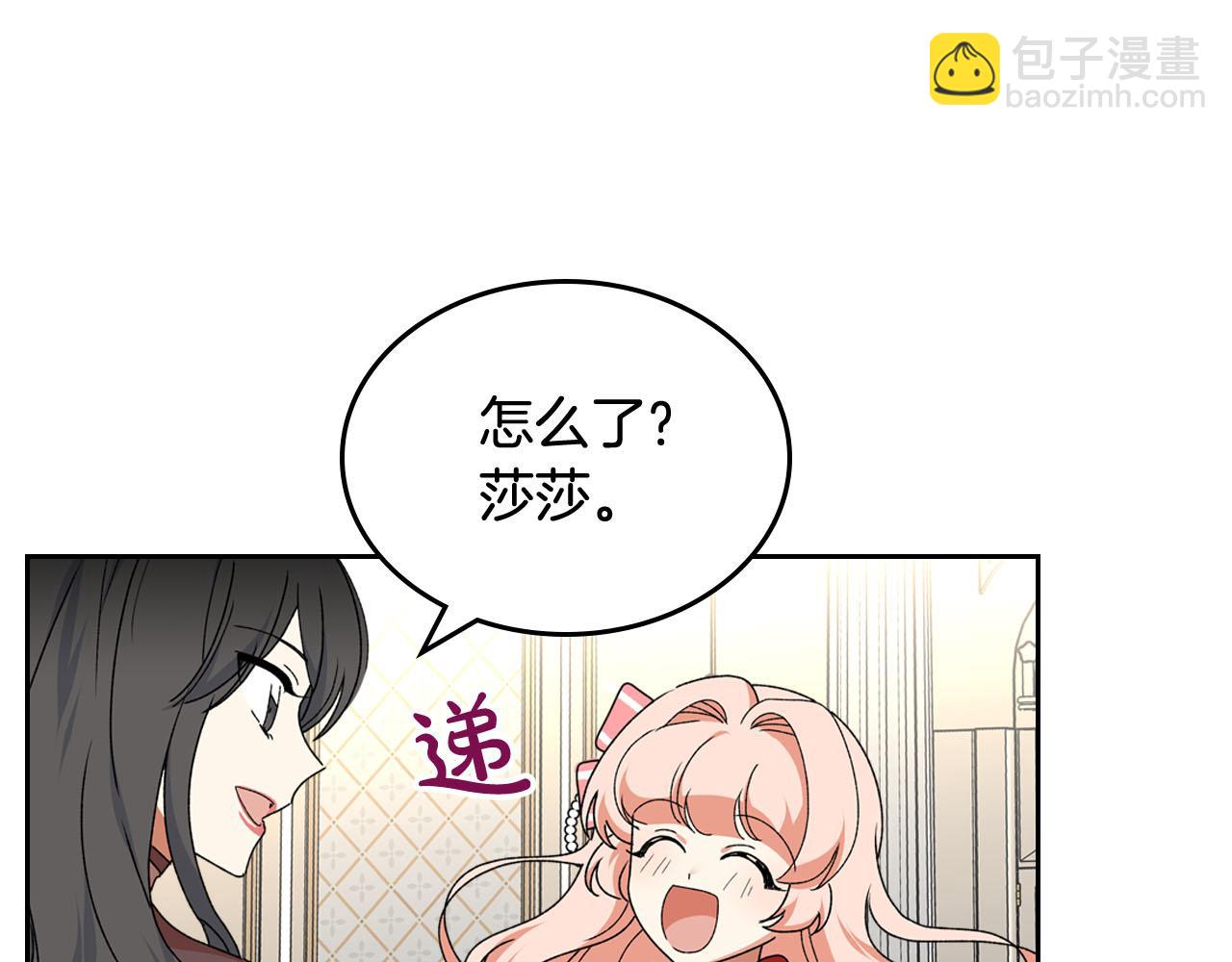 毒皇妃也有可愛閨蜜？ - 第71話 太會撩了吧(2/4) - 4