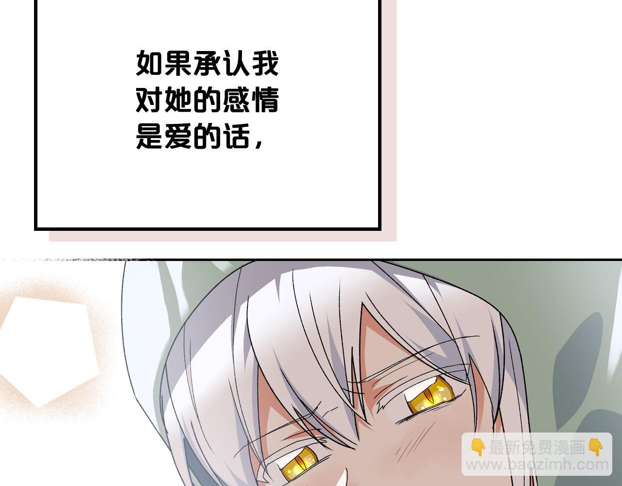 毒皇妃也有可愛閨蜜？ - 第73話 龍的心意(2/3) - 6