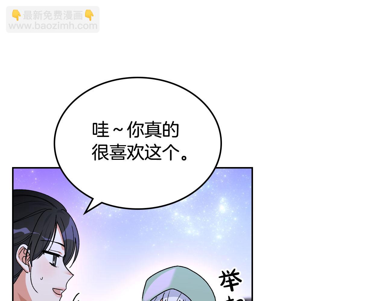 毒皇妃也有可愛閨蜜？ - 第73話 龍的心意(3/3) - 6