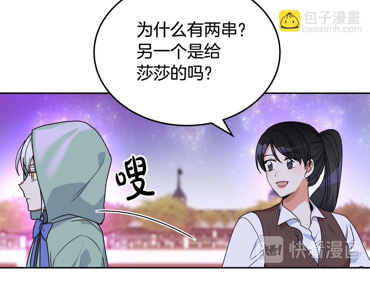 毒皇妃也有可愛閨蜜？ - 第73話 龍的心意(3/3) - 1