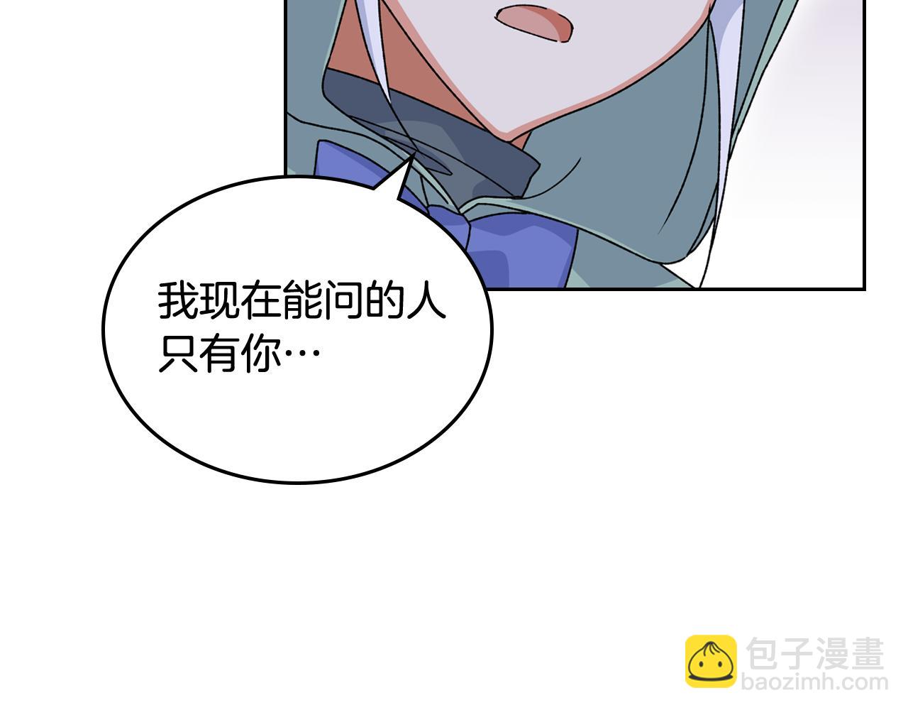 毒皇妃也有可愛閨蜜？ - 第73話 龍的心意(3/3) - 1