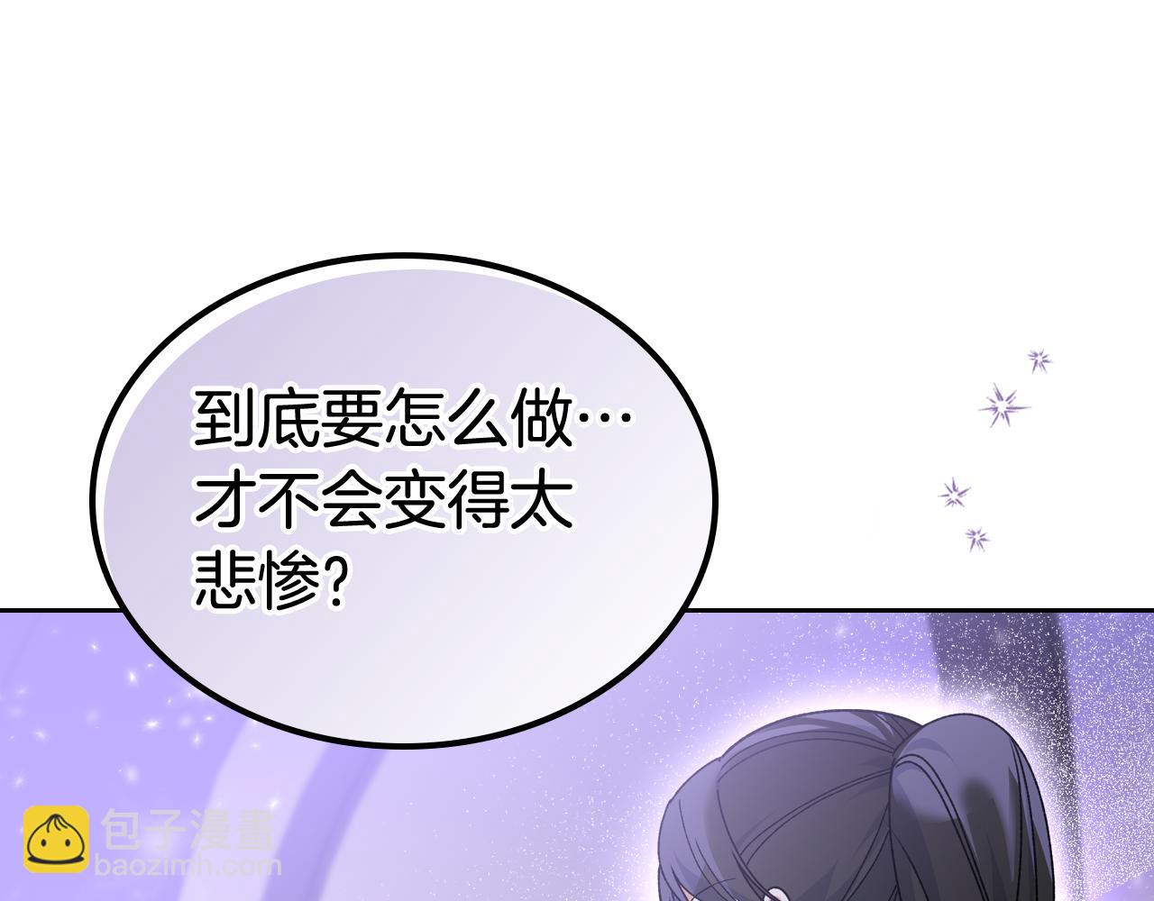 毒皇妃也有可愛閨蜜？ - 第73話 龍的心意(3/3) - 2