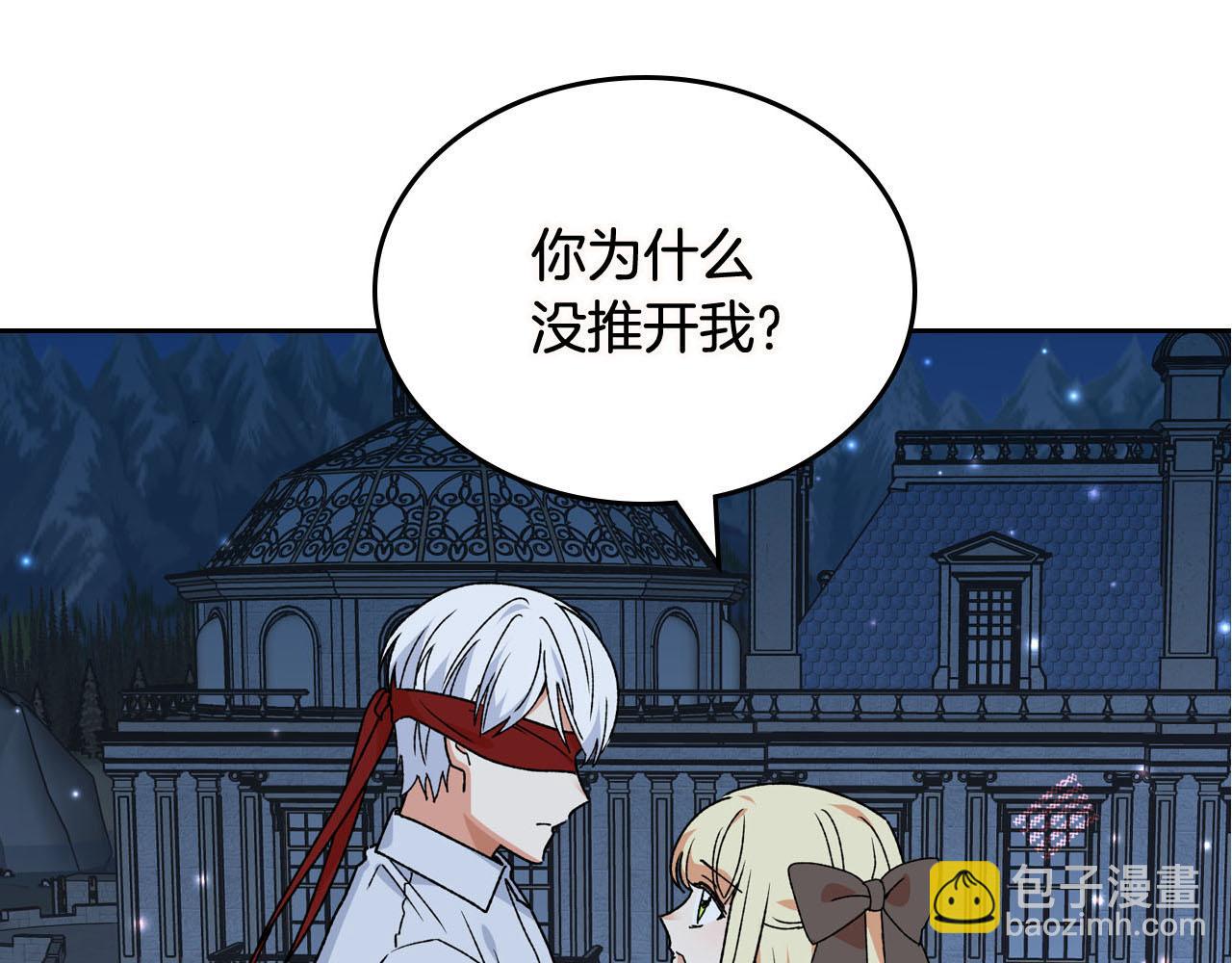 毒皇妃也有可愛閨蜜？ - 第73話 龍的心意(3/3) - 1