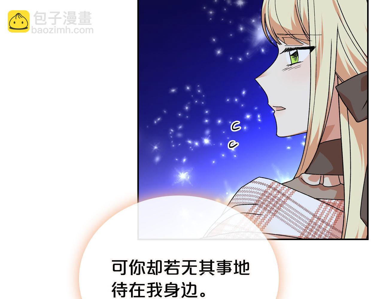 毒皇妃也有可愛閨蜜？ - 第73話 龍的心意(3/3) - 4