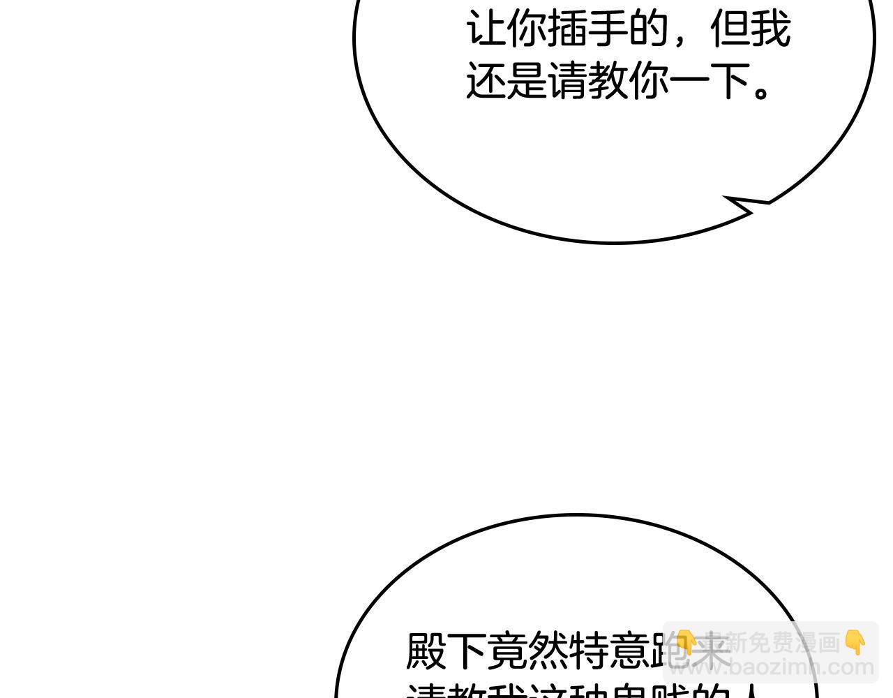 毒皇妃也有可愛閨蜜？ - 第73話 龍的心意(1/3) - 5