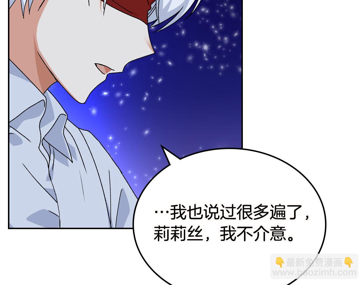 毒皇妃也有可愛閨蜜？ - 第73話 龍的心意(3/3) - 6