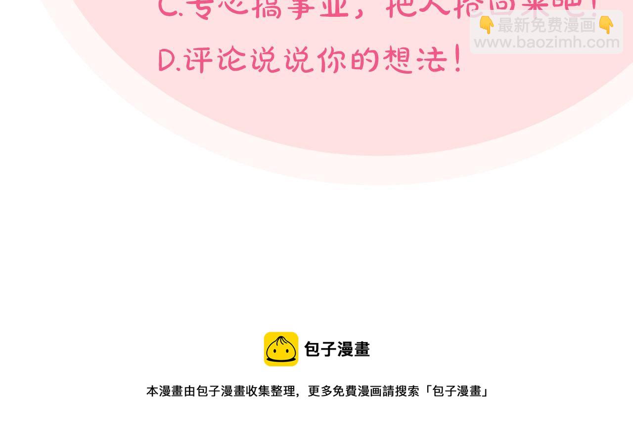 毒皇妃也有可愛閨蜜？ - 第73話 龍的心意(3/3) - 3