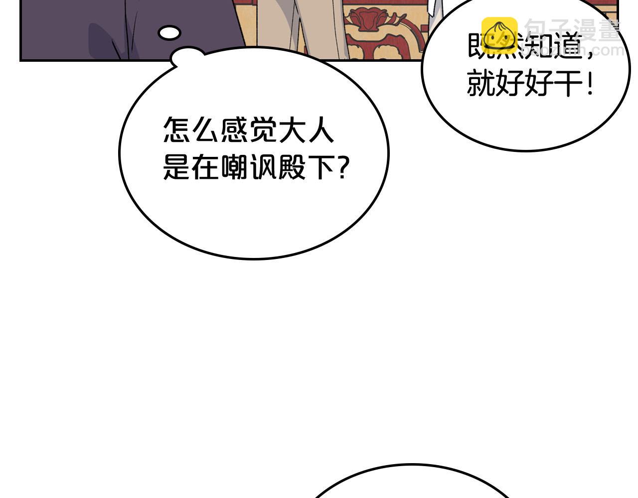 毒皇妃也有可愛閨蜜？ - 第73話 龍的心意(1/3) - 7
