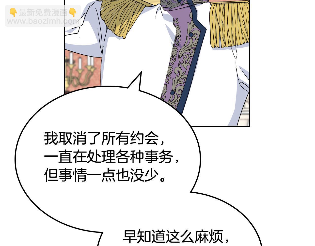 毒皇妃也有可愛閨蜜？ - 第73話 龍的心意(1/3) - 8