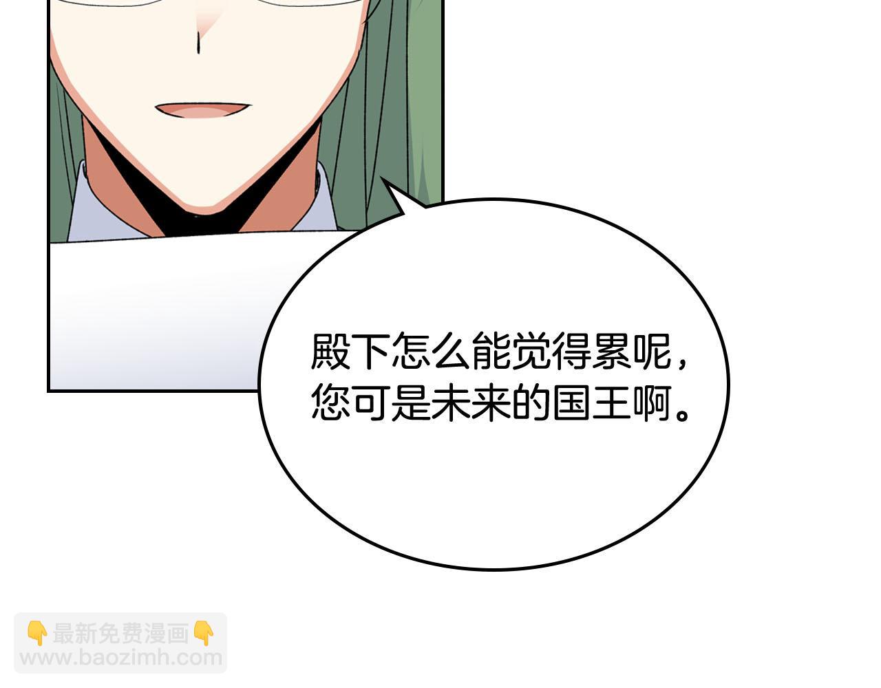 毒皇妃也有可愛閨蜜？ - 第73話 龍的心意(1/3) - 2