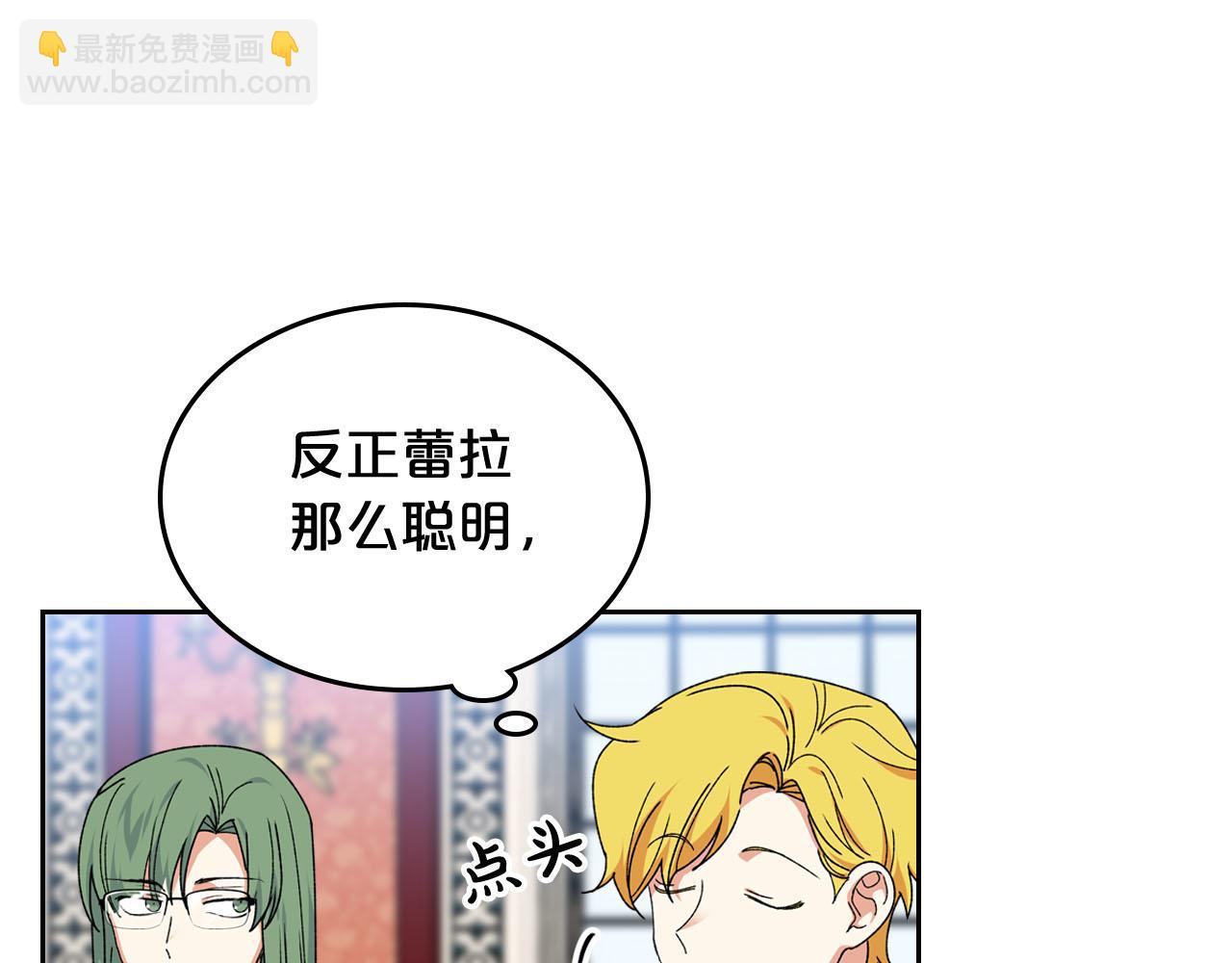 毒皇妃也有可愛閨蜜？ - 第73話 龍的心意(1/3) - 1