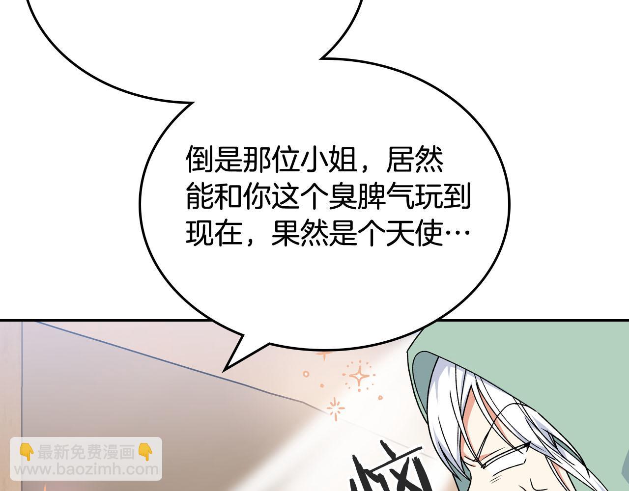 毒皇妃也有可愛閨蜜？ - 第73話 龍的心意(1/3) - 4