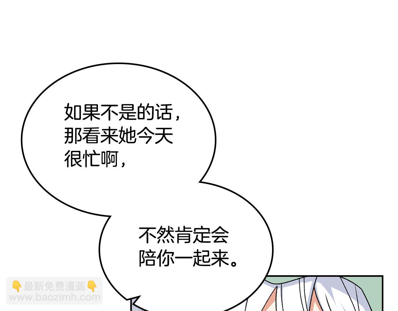 毒皇妃也有可愛閨蜜？ - 第73話 龍的心意(1/3) - 7