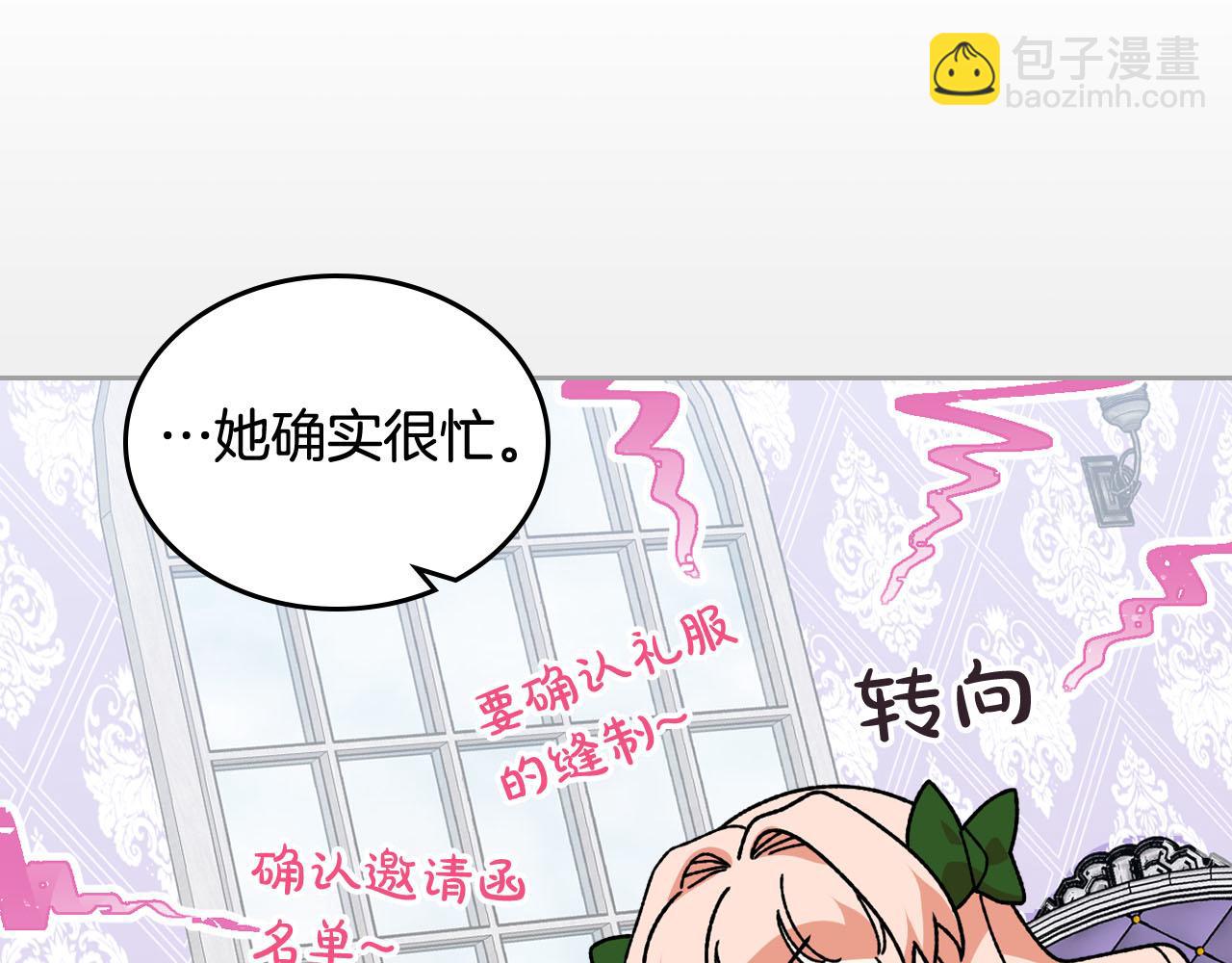 毒皇妃也有可愛閨蜜？ - 第73話 龍的心意(1/3) - 1