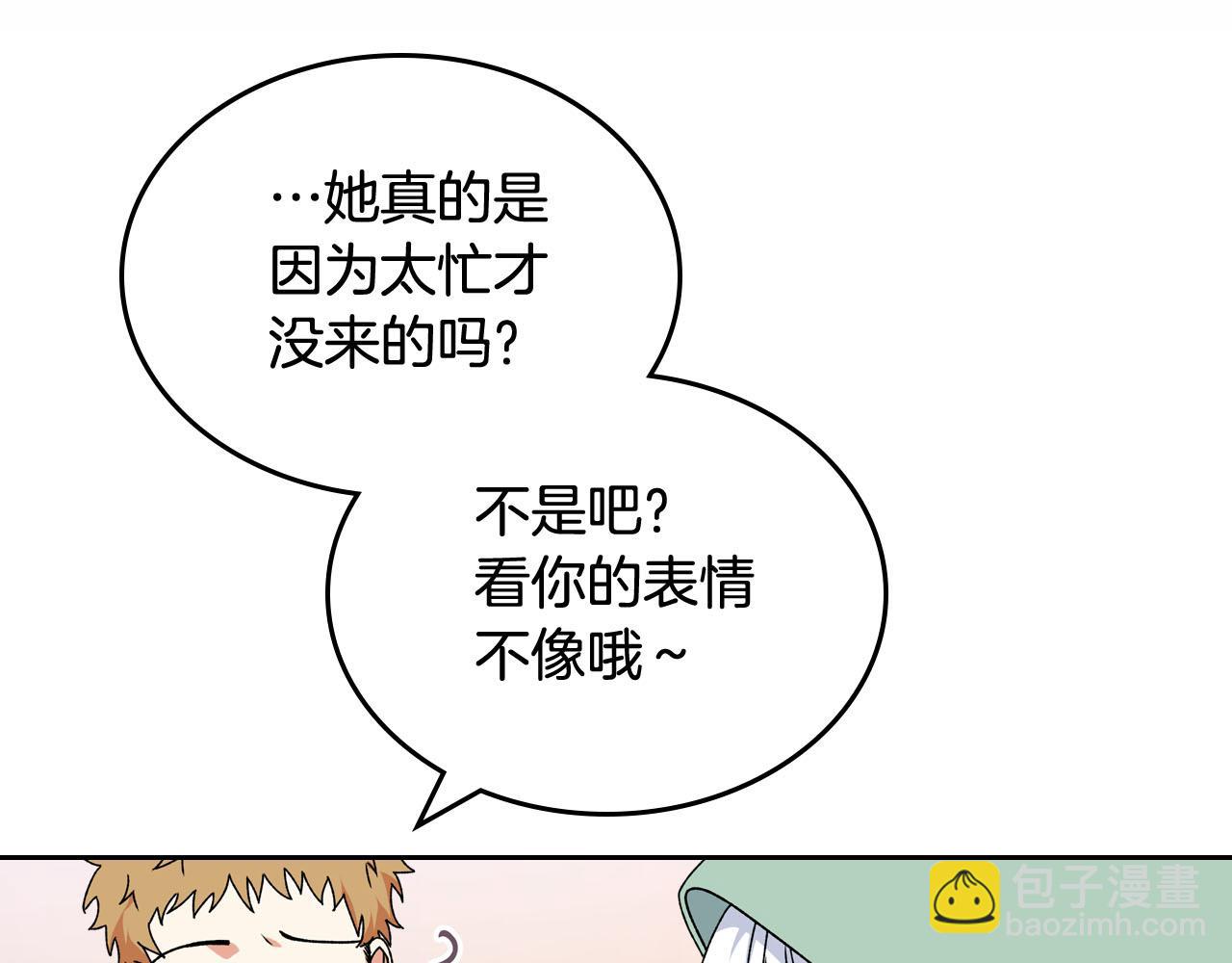 毒皇妃也有可愛閨蜜？ - 第73話 龍的心意(2/3) - 5