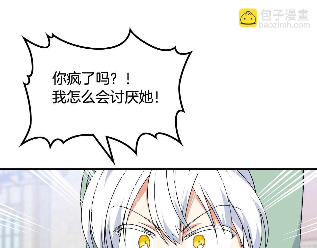 毒皇妃也有可愛閨蜜？ - 第73話 龍的心意(2/3) - 3