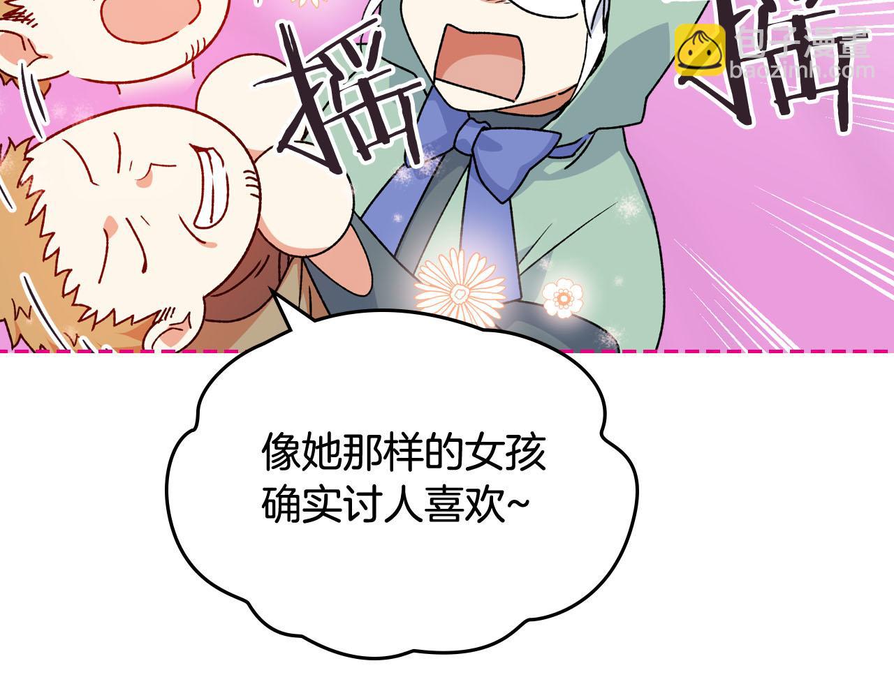 毒皇妃也有可愛閨蜜？ - 第73話 龍的心意(2/3) - 1