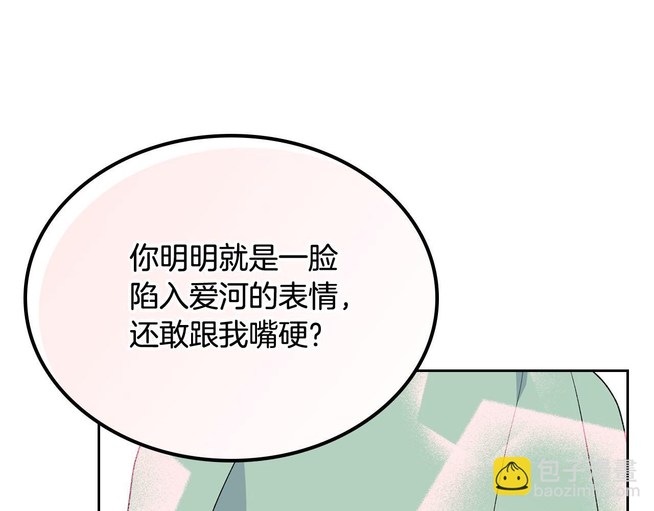 毒皇妃也有可愛閨蜜？ - 第73話 龍的心意(2/3) - 8