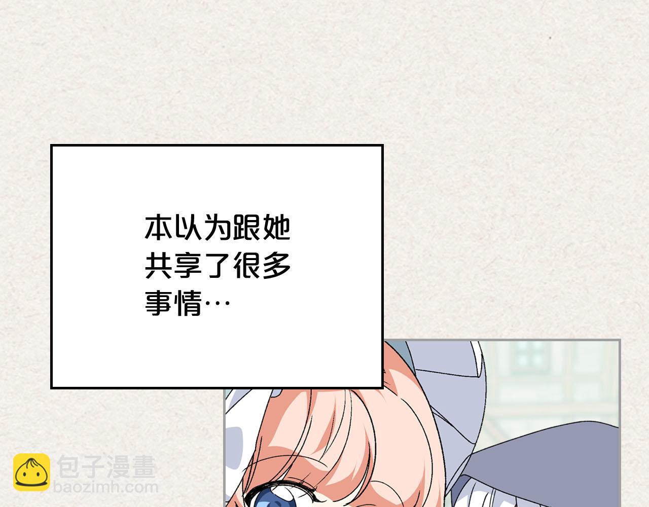 毒皇妃也有可愛閨蜜？ - 第73話 龍的心意(2/3) - 2