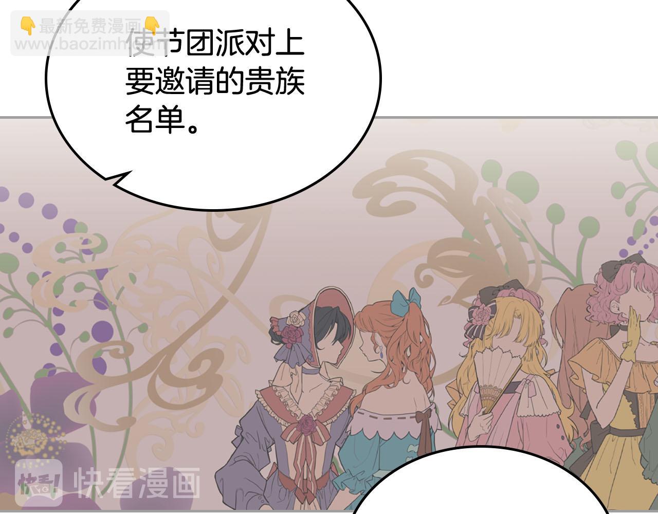 毒皇妃也有可愛閨蜜？ - 第75話 攜手前行(3/4) - 8