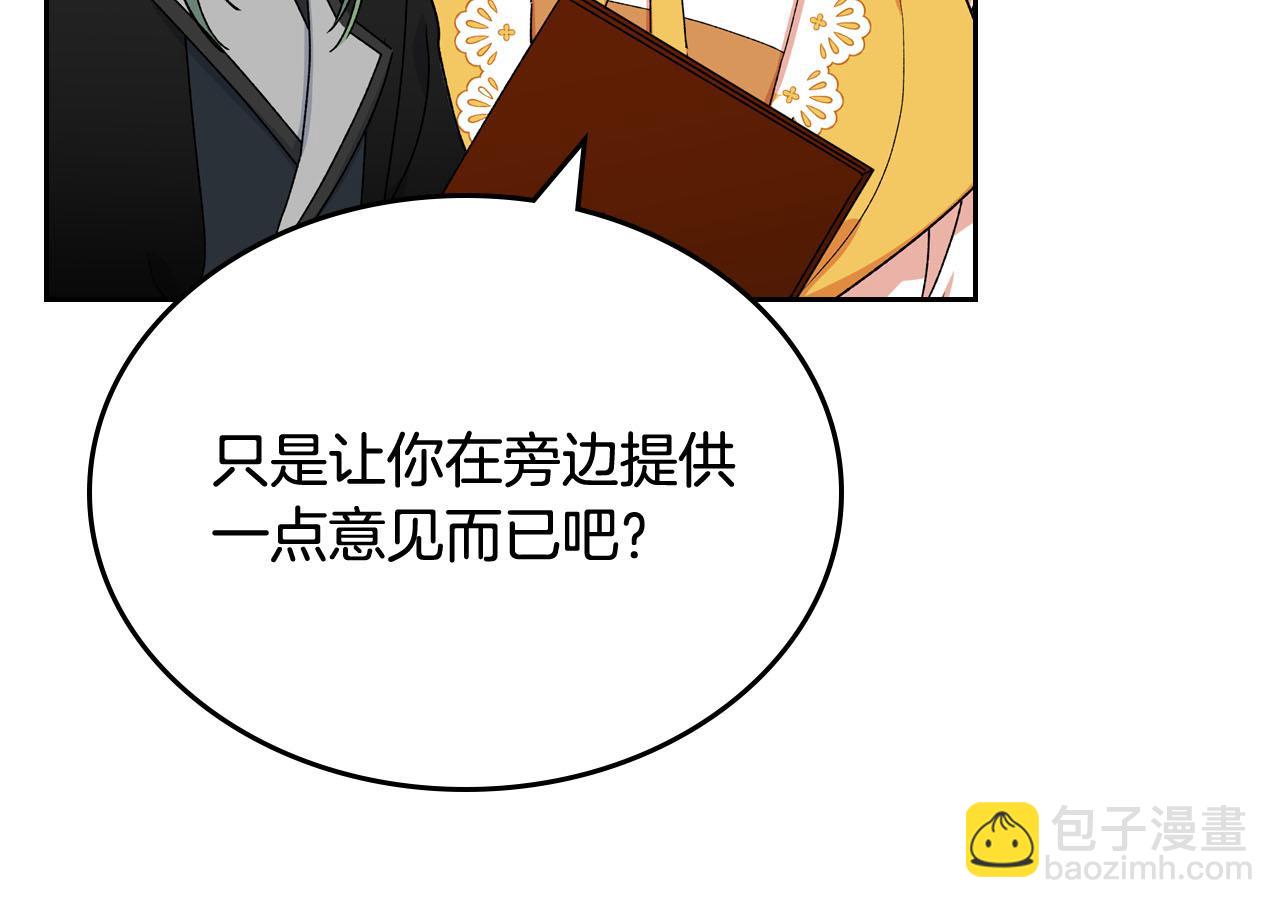 毒皇妃也有可愛閨蜜？ - 第75話 攜手前行(3/4) - 5