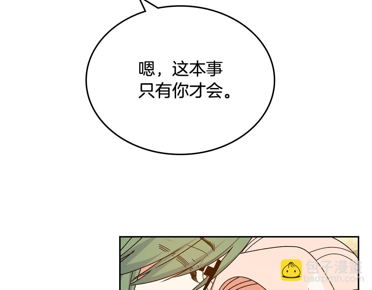 毒皇妃也有可愛閨蜜？ - 第75話 攜手前行(3/4) - 5