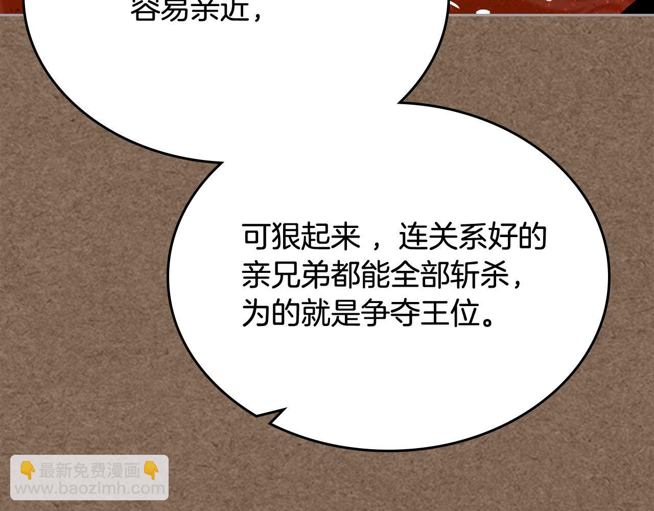 毒皇妃也有可愛閨蜜？ - 第75話 攜手前行(3/4) - 2