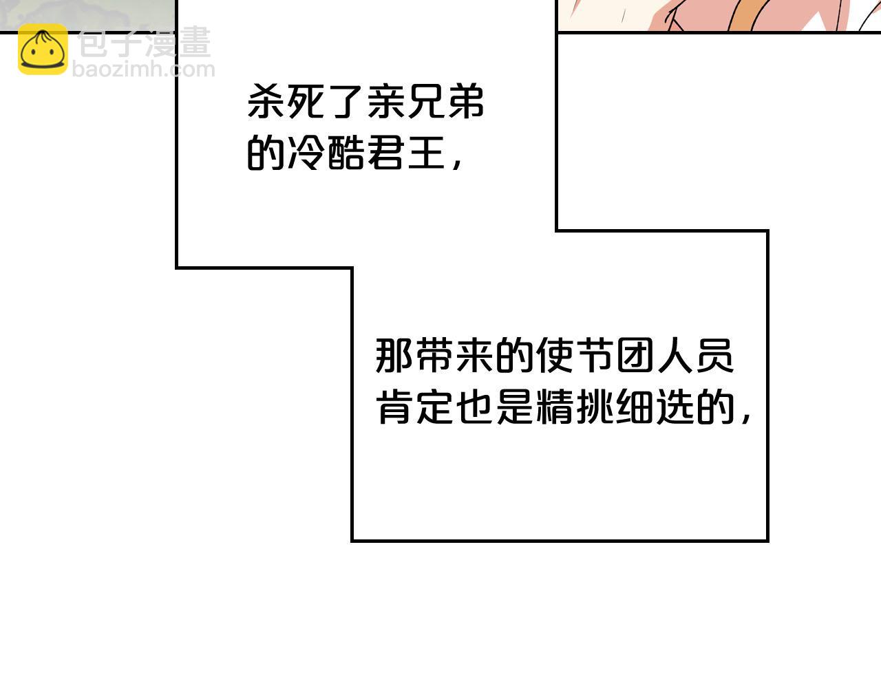 毒皇妃也有可愛閨蜜？ - 第75話 攜手前行(4/4) - 3