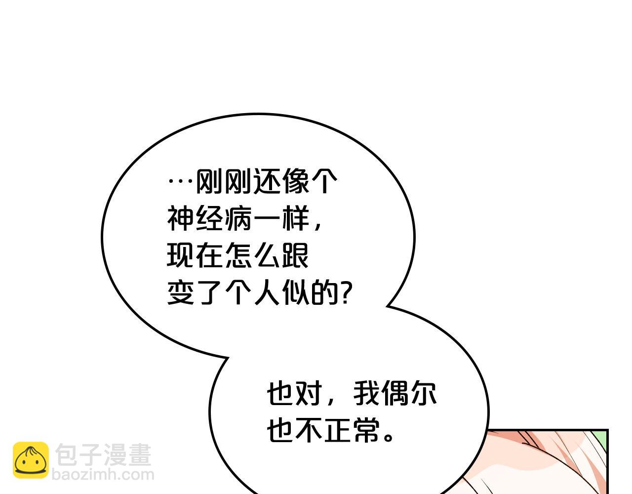 毒皇妃也有可愛閨蜜？ - 第75話 攜手前行(1/4) - 6