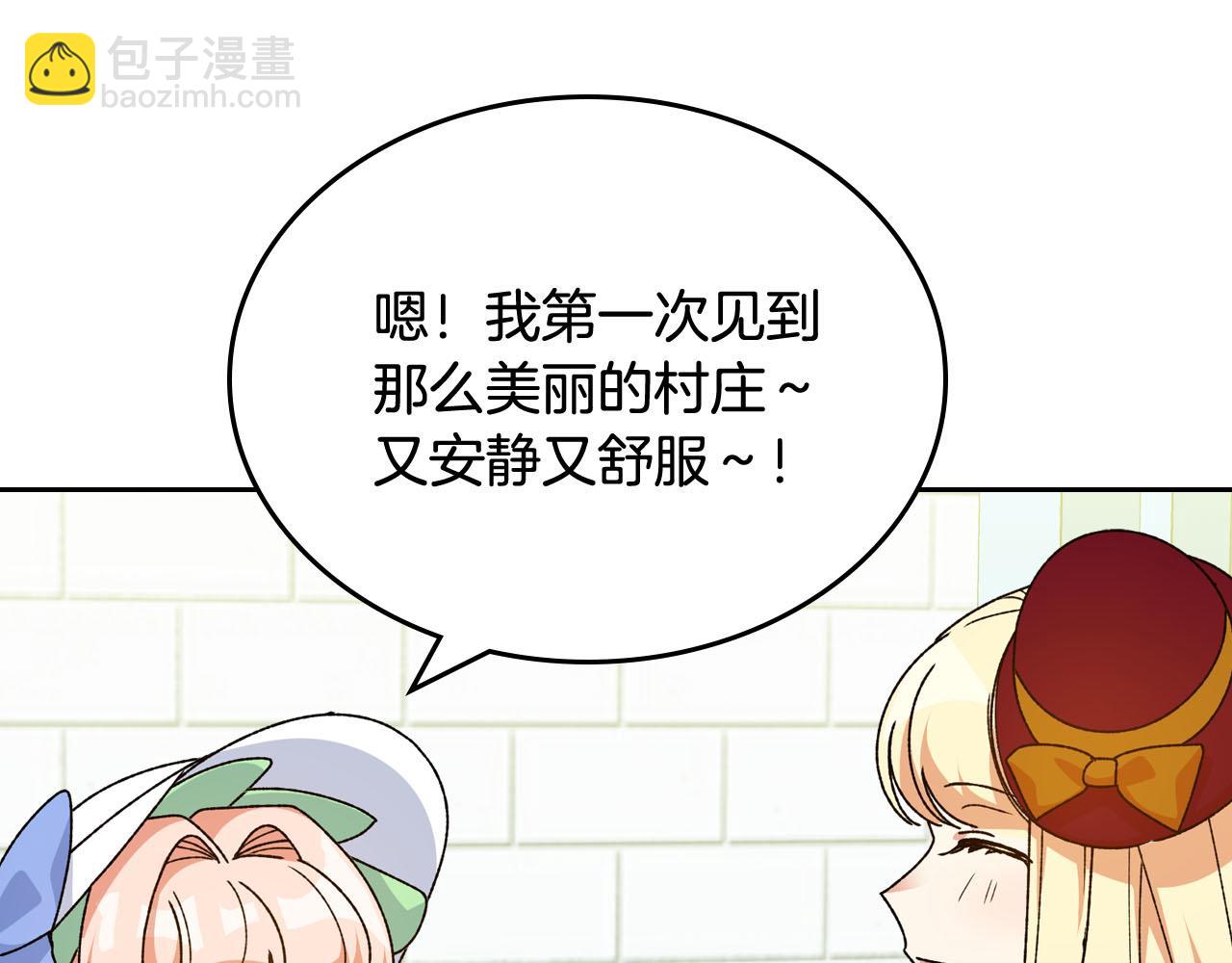 毒皇妃也有可愛閨蜜？ - 第75話 攜手前行(2/4) - 1