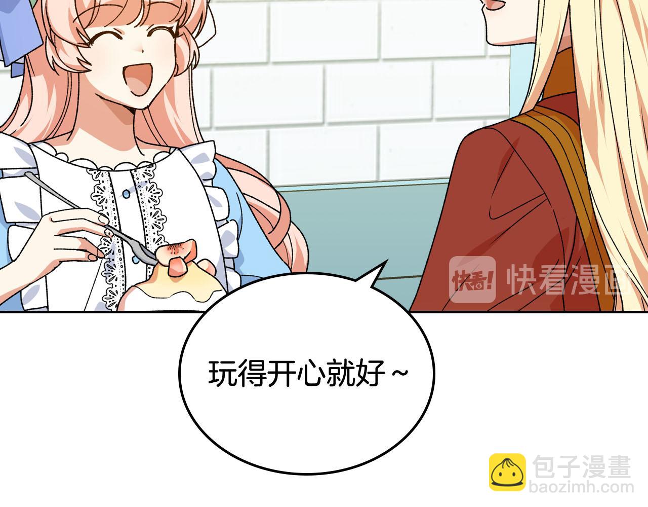 毒皇妃也有可愛閨蜜？ - 第75話 攜手前行(2/4) - 2