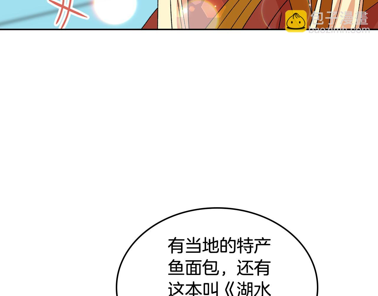 毒皇妃也有可愛閨蜜？ - 第75話 攜手前行(2/4) - 6