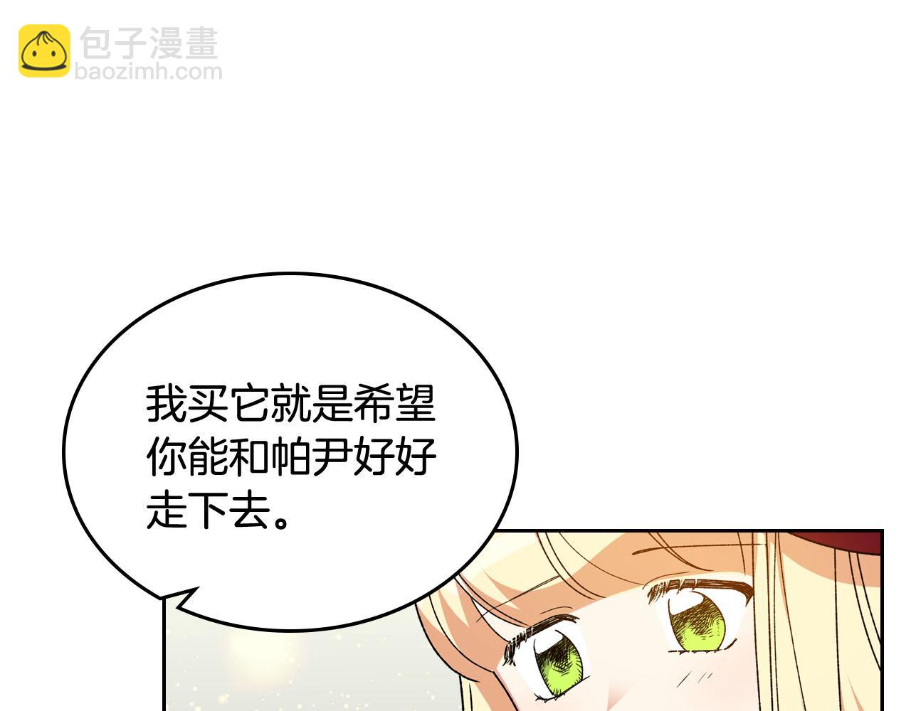 毒皇妃也有可愛閨蜜？ - 第75話 攜手前行(2/4) - 2