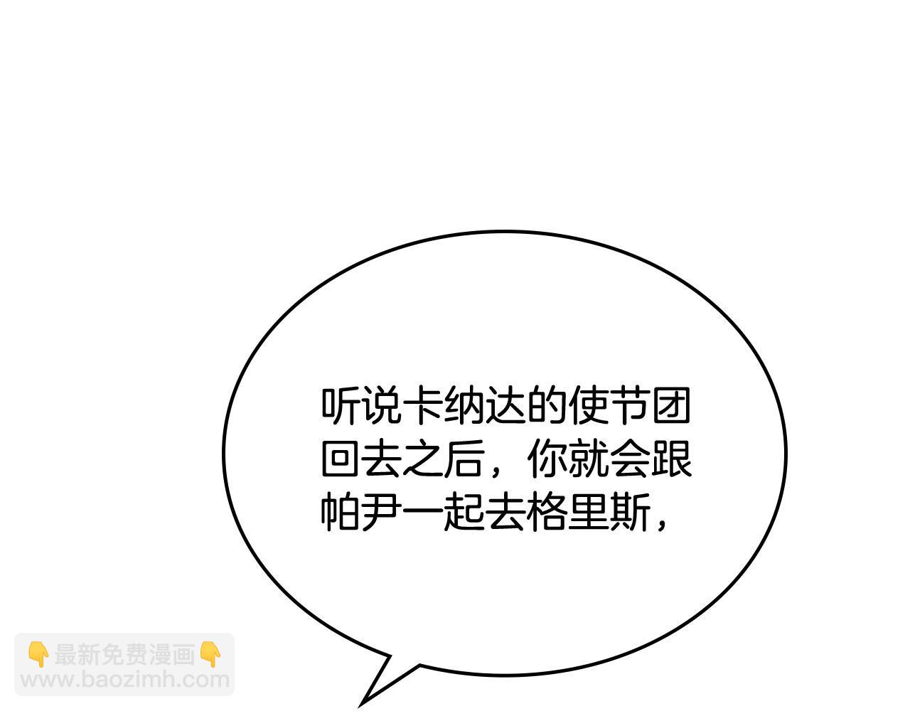 毒皇妃也有可愛閨蜜？ - 第75話 攜手前行(2/4) - 4