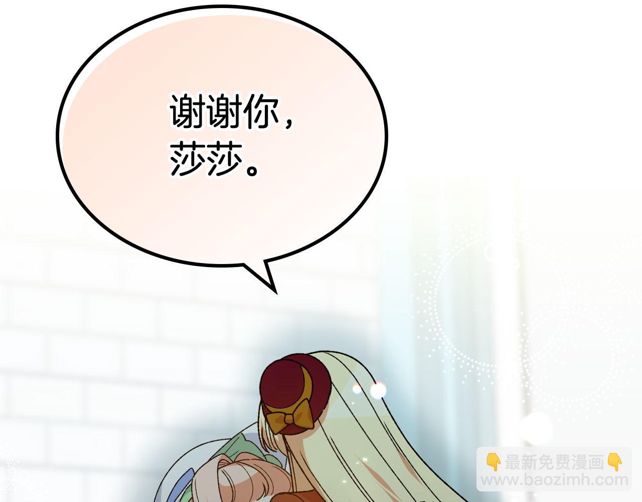 毒皇妃也有可愛閨蜜？ - 第75話 攜手前行(2/4) - 8