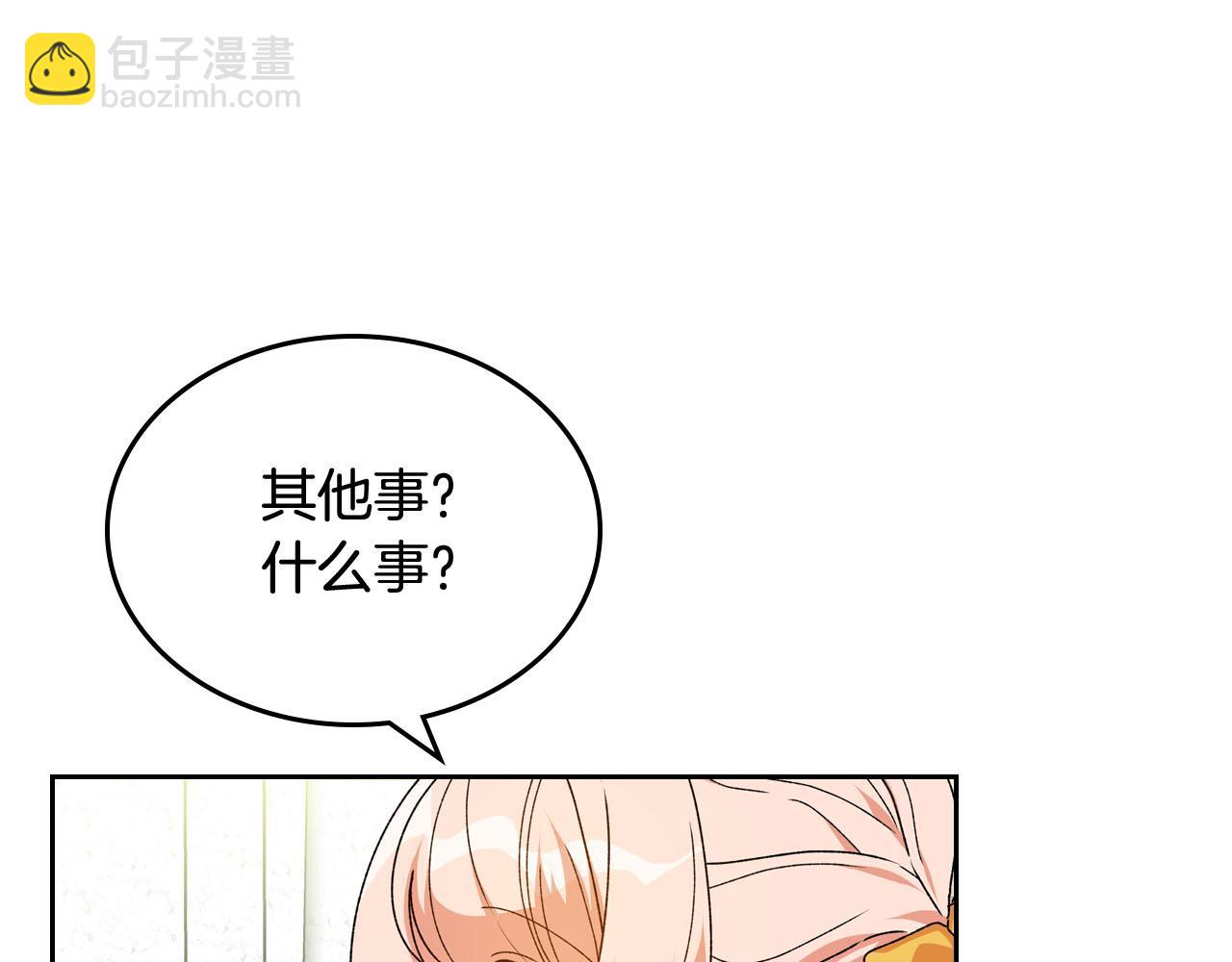 毒皇妃也有可愛閨蜜？ - 第75話 攜手前行(2/4) - 3