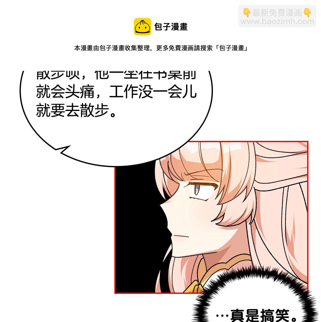 毒皇妃也有可爱闺蜜？ - 第75话 携手前行(2/4) - 5