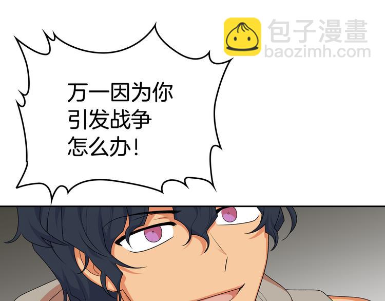 毒皇妃也有可愛閨蜜？ - 第89話 可愛魅力無人擋～(1/4) - 2