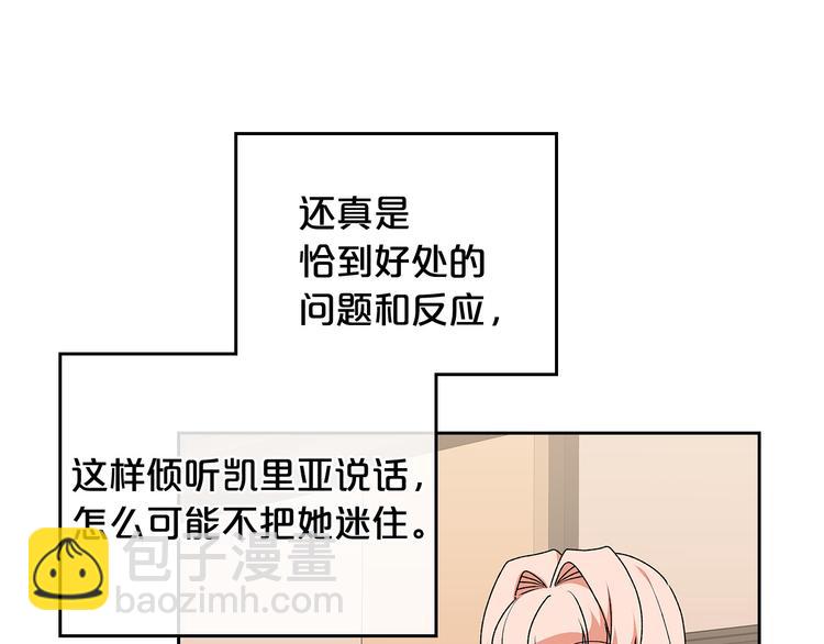 毒皇妃也有可愛閨蜜？ - 第89話 可愛魅力無人擋～(3/4) - 3