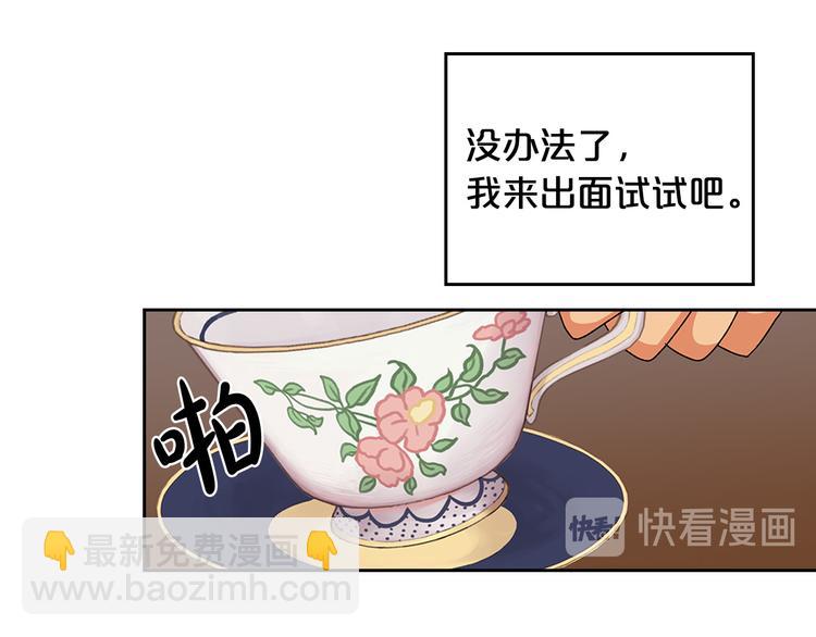 毒皇妃也有可愛閨蜜？ - 第89話 可愛魅力無人擋～(3/4) - 5