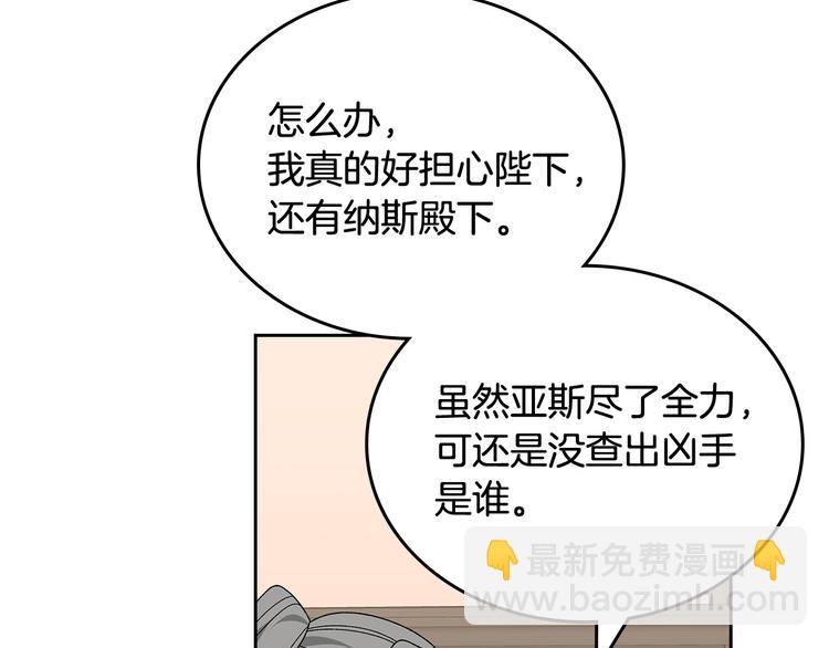 毒皇妃也有可愛閨蜜？ - 第89話 可愛魅力無人擋～(3/4) - 6