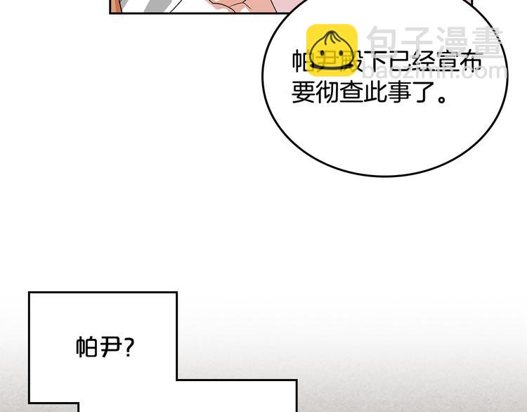 毒皇妃也有可愛閨蜜？ - 第89話 可愛魅力無人擋～(3/4) - 4