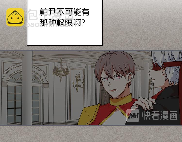 毒皇妃也有可愛閨蜜？ - 第89話 可愛魅力無人擋～(3/4) - 5