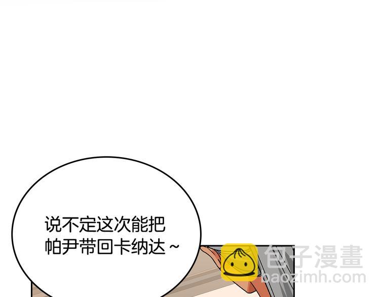 毒皇妃也有可愛閨蜜？ - 第89話 可愛魅力無人擋～(1/4) - 6