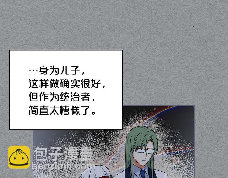 毒皇妃也有可愛閨蜜？ - 第89話 可愛魅力無人擋～(3/4) - 4