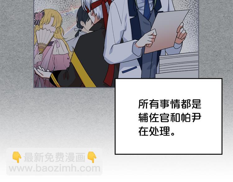 毒皇妃也有可愛閨蜜？ - 第89話 可愛魅力無人擋～(3/4) - 5