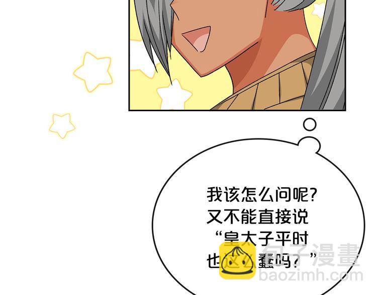 毒皇妃也有可愛閨蜜？ - 第89話 可愛魅力無人擋～(3/4) - 1