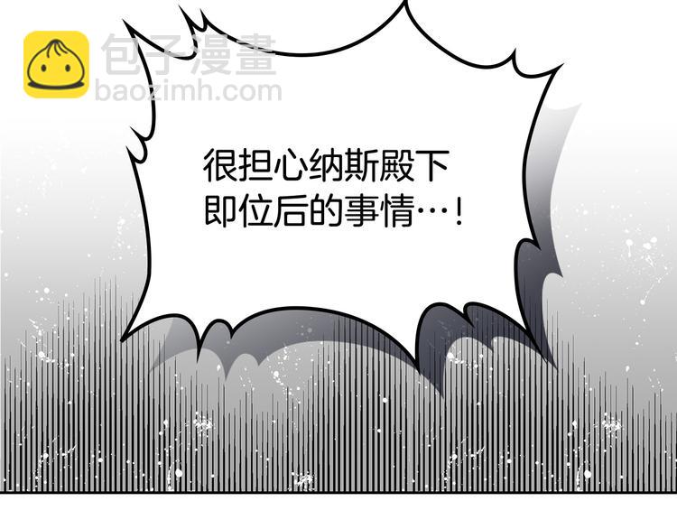 毒皇妃也有可愛閨蜜？ - 第89話 可愛魅力無人擋～(4/4) - 3