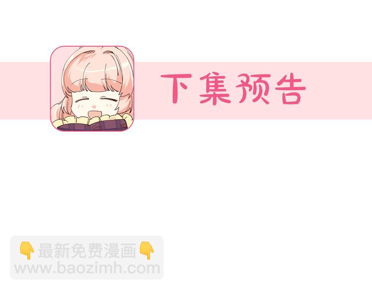 毒皇妃也有可愛閨蜜？ - 第89話 可愛魅力無人擋～(4/4) - 6