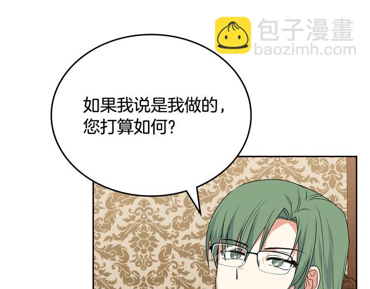 毒皇妃也有可愛閨蜜？ - 第89話 可愛魅力無人擋～(4/4) - 4